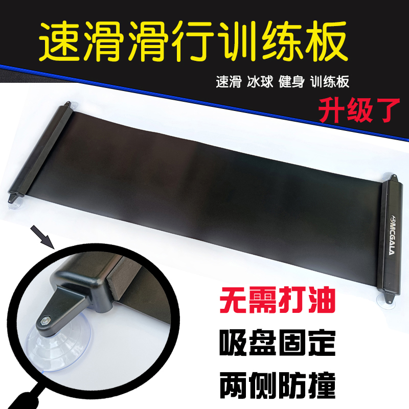 mcgala Children's speed skating training Sliding board Balance exercise board Fitness Leg roller skating skates Adult ice hockey