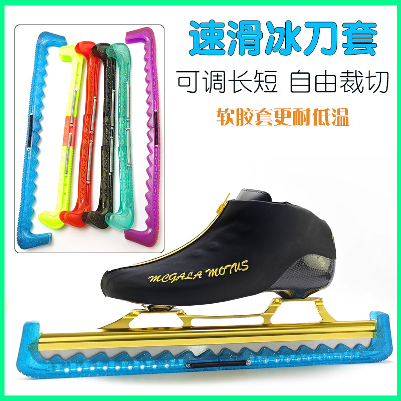Speed Skating Ice Knife Set Skating Shoes Knife Set Of Ice Skates Children Adults Soft Rubber Short Track Deco Boulevard Ice Cutter protective sleeves-Taobao