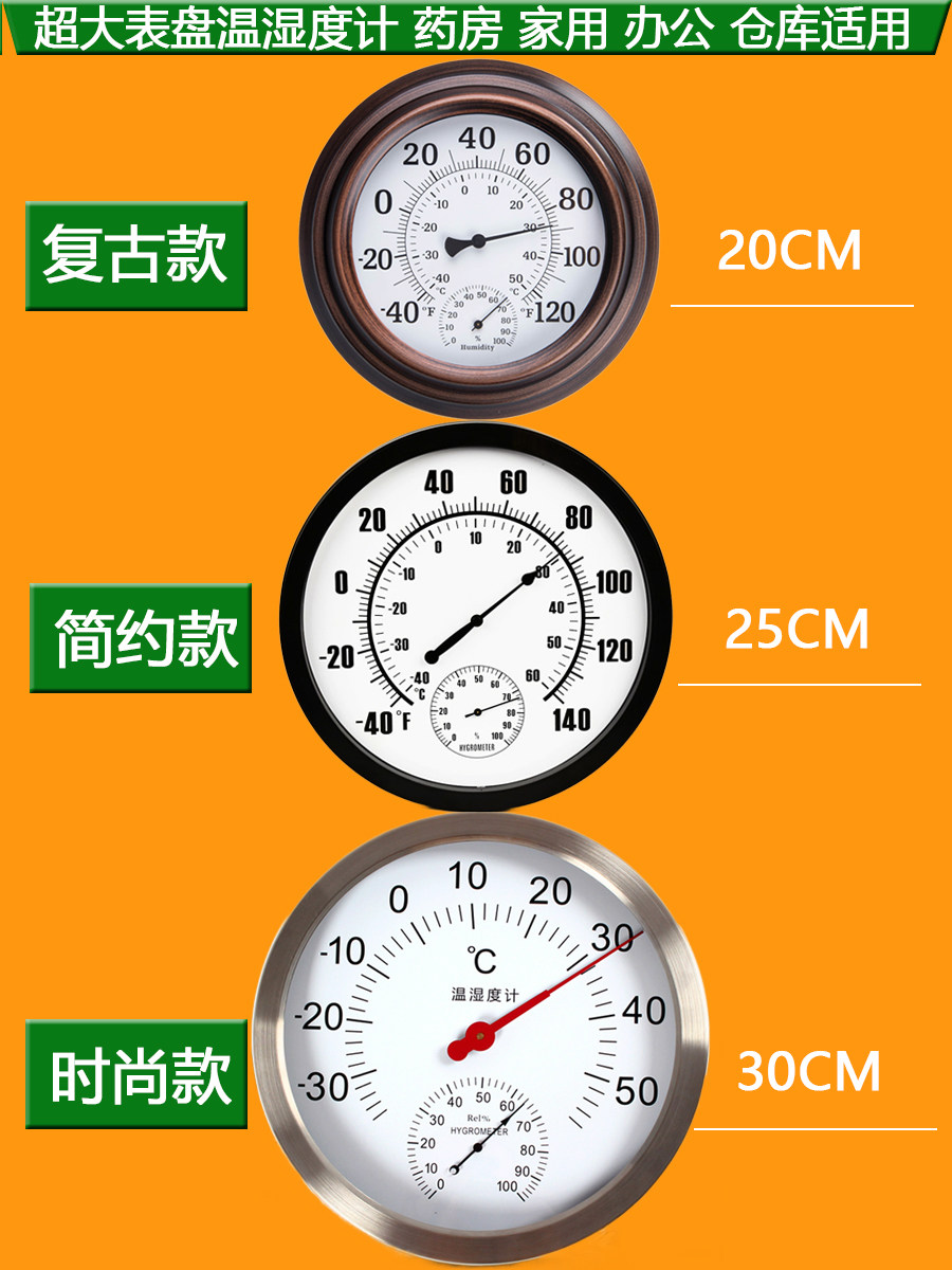 Three-print oversized dial 30CM thermometer indoor household high-precision temperature and humidity meter industrial wet and dry table