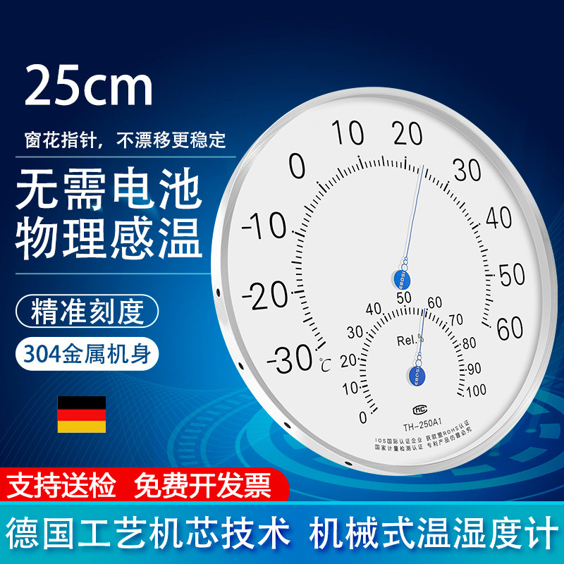 Three-print high-precision mechanical thermohygrometer industrial warehouse wall-mounted dry and wet temperature large dial 25CM indoor and outdoor