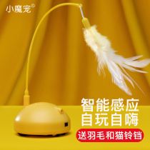 Cat Toy Self-Hi-Stuffiness Instrumental with feather kitty kitty Cat Electric Charging Intelligent Automatic Teasing Cat Kitty