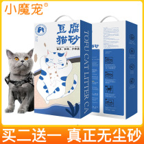 Small Magic Favorites Cat Sand Tofu Sandal Cat Supplies Real Dust-free Deodorant Original Taste Washable Toilet Unstuck Cat Sand