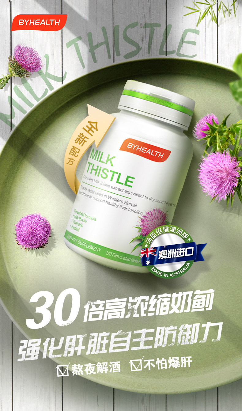 澳洲进口 汤臣倍健 奶蓟草护肝片 120粒 护肝解酒 加班熬夜必备 图1