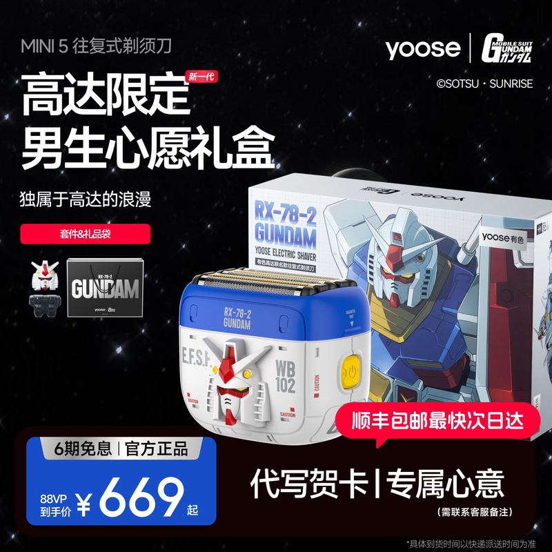 Yoose Colored Gundam Collaboration Razor, Reciprocating Men's Portable Electric Shaver, Gift for Boyfriend Yoose Colored Gundam Collaboration Razor, Reciprocating Men's Portable Electric Shaver, Gift for Boyfriend