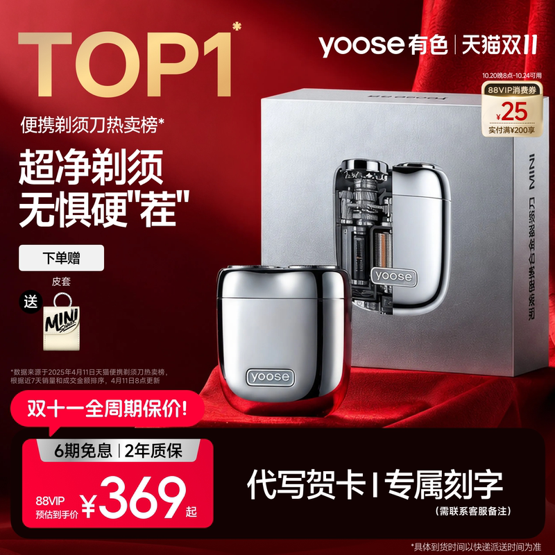 [Double 11 Rush Sale] Yoose Colored Mini2.0 Electric Shaver for Men, Portable 2026 New Model Razor