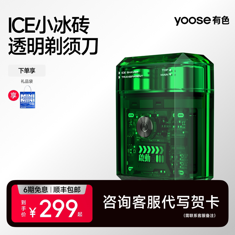 Yoose Colored Electric Men's Shaver Ice Transparent Portable Rechargeable Razor as a Gift for Boyfriend Yoose Colored Electric Men's Shaver Ice Transparent Portable Rechargeable Razor as a Gift for Boyfriend