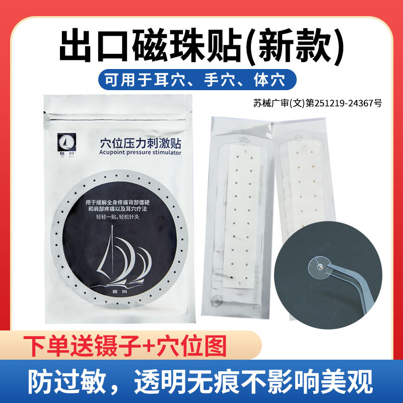 日本出口刺激贴非磁珠压力穴位贴 适用耳穴体穴理疗 300粒装