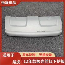 Suitable for Land Rover Evoque front bumper lower guard front bumper trailer cover fender Range Rover front bumper lower trim panel chin