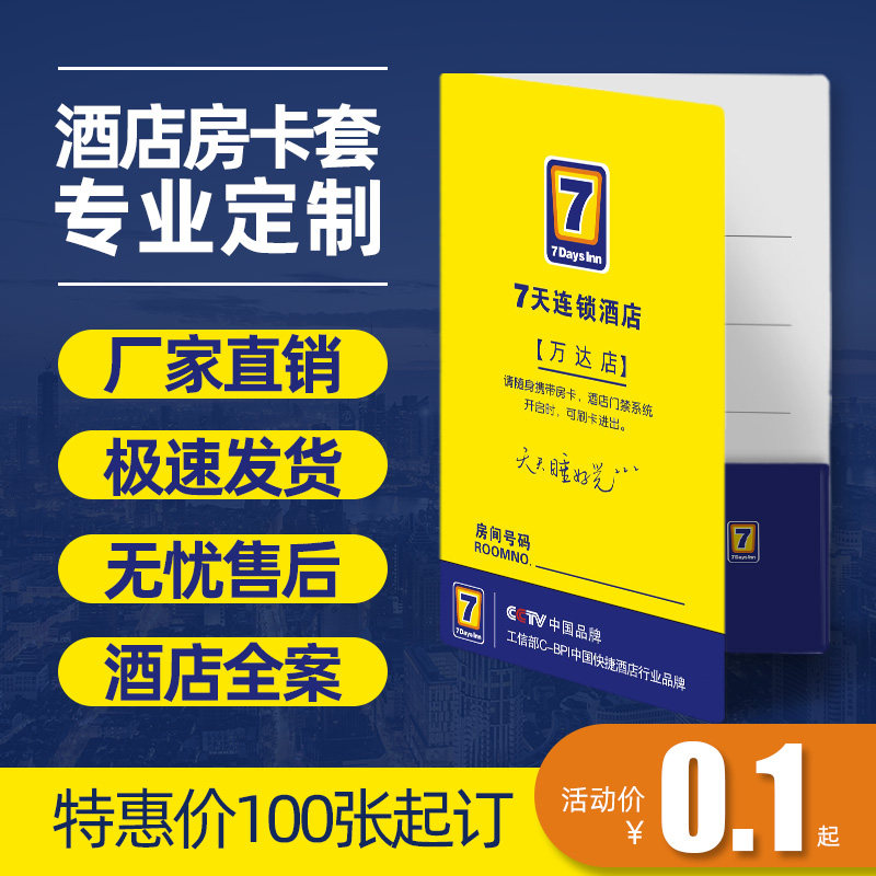 Room card set custom hotel hotel special business club hotel homestay high-grade card bag paper expedited printing custom