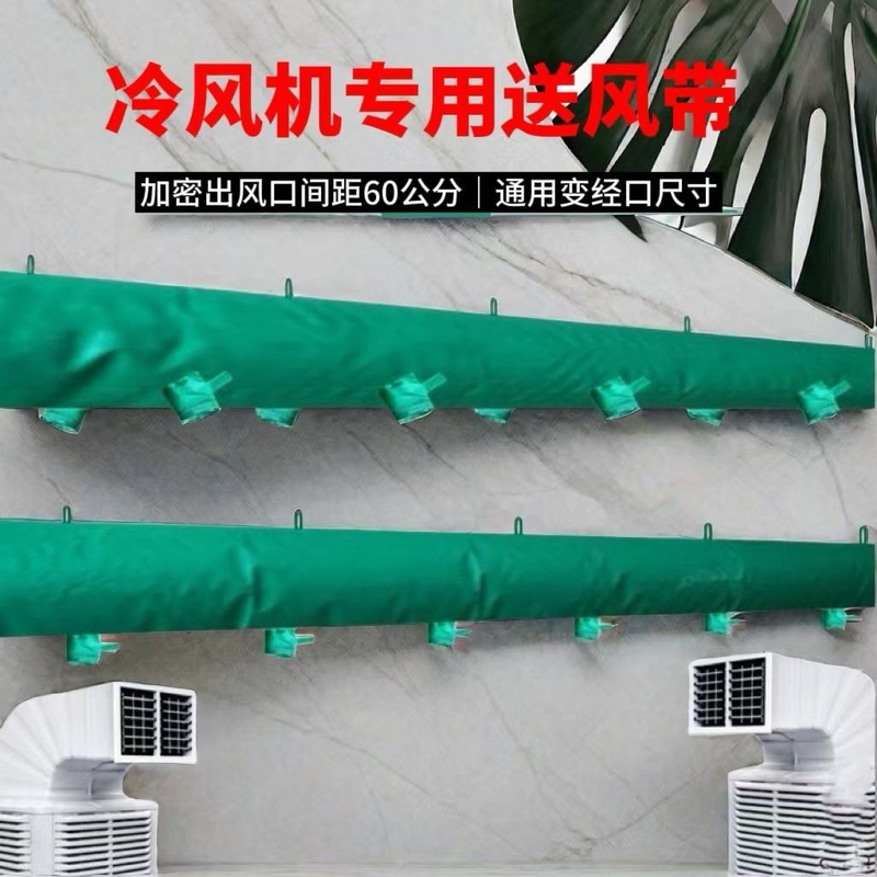 Cooling Fan Air Supply Duct with High-Temperature Resistant Outlet Duct Bag, Specialized Cooling Air Guide Duct for Breeding, Thickened Duct for Heater
