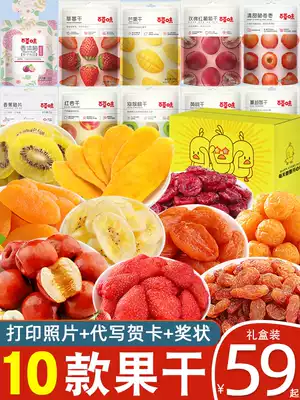 Baicao dried fruit spree Mango dried candied fruit Bulk preserved fruit snack snack gift box mixed pack a whole box