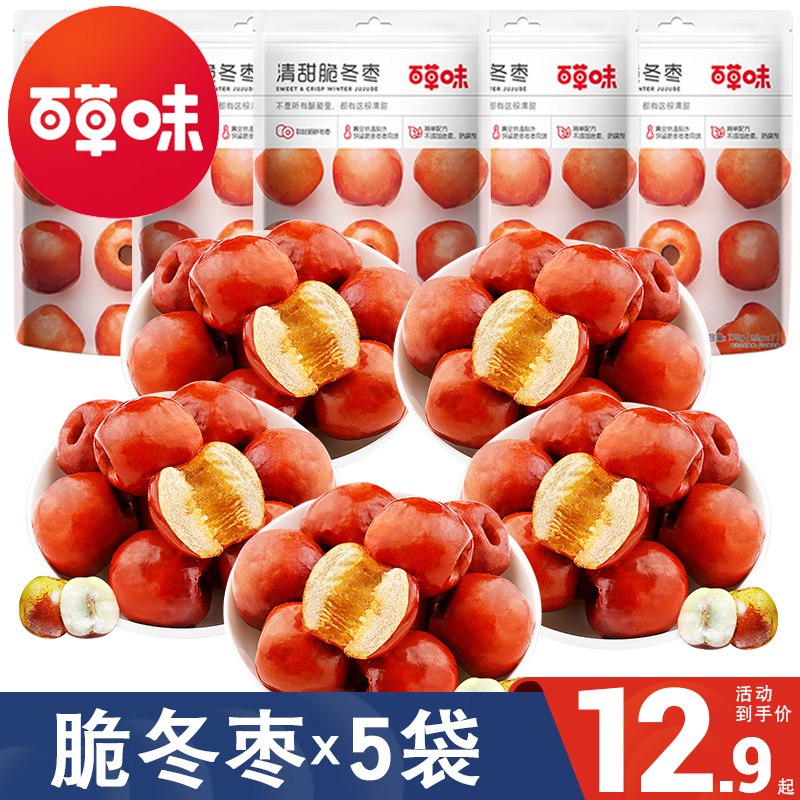 Thyme savory crisp winter dates 35g non-nuclear crisp red dates small packaged fruit dry snack bagged casual snacks to eat-Taobao