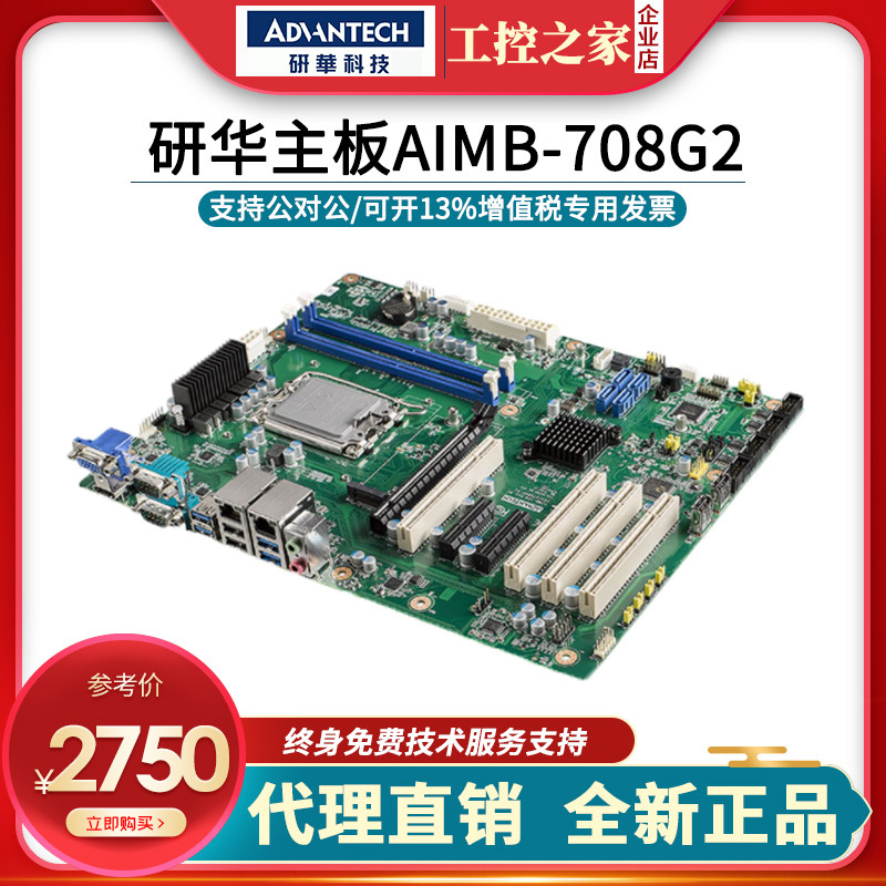 Advantech Aimb-708Vg/708G2 Brand New Original Genuine 12-13 Generation Processor Lga1700 Motherboard