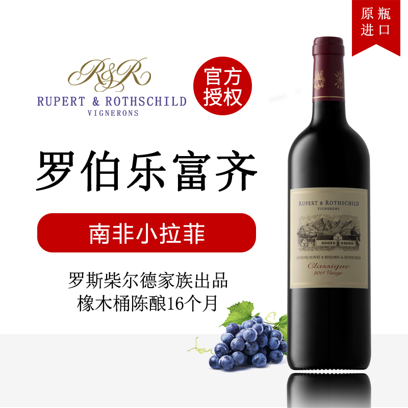 Rupert & Rothschild Classique 罗伯乐富齐 赤霞珠美乐干红葡萄酒 750ml