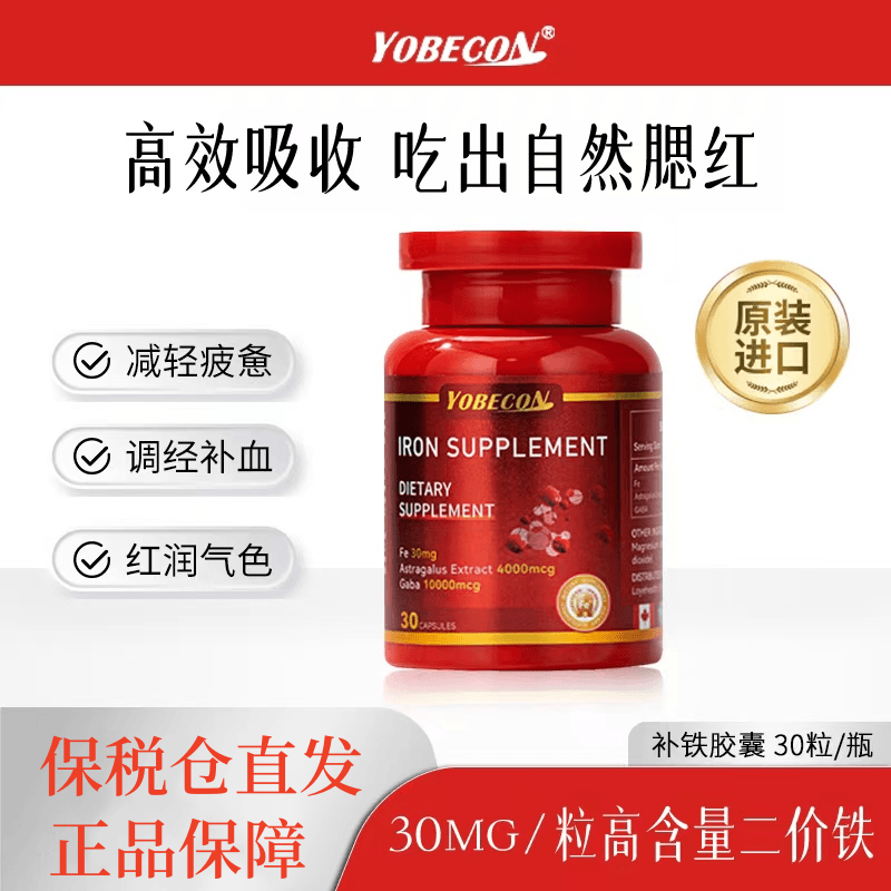 Yobecon Iron Supplement Capsules for Women, for Radiant Skin and Vitality, Canada New Date, in Stock, Same as on Douyin