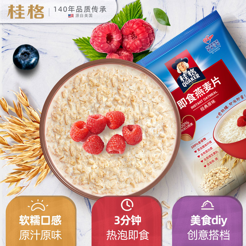 Quaker instant oatmeal cereal brewed beverage original flavor 1478g non-cooking nutritious meal replacement breakfast cereal snack