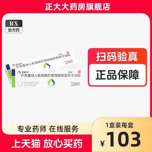 Внешняя реорганизация макрофагов Джинфуэна макрофагов гранулоцитов, стимулирующего фактор гель 10G 10G, способствует заживлению ран для глубокого ожога