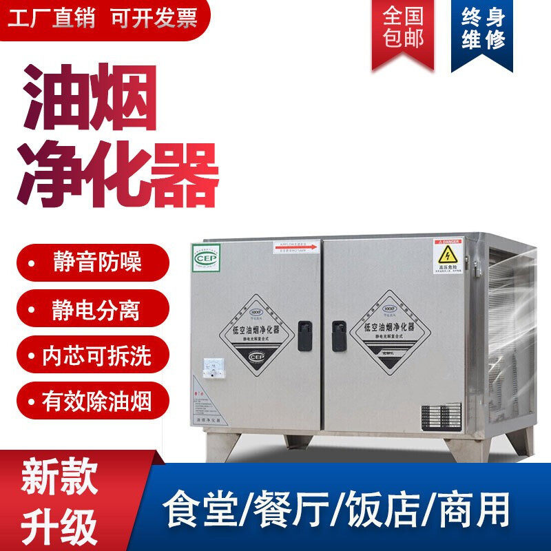 OIL SMOKE PURIFIER COMMERCIAL ALL EXCEPT TASTE 6000 AIR VOLUME HOTEL KITCHEN CATERING OVER ENVIRONMENTAL PROTECTION OTHER APPLIANCES