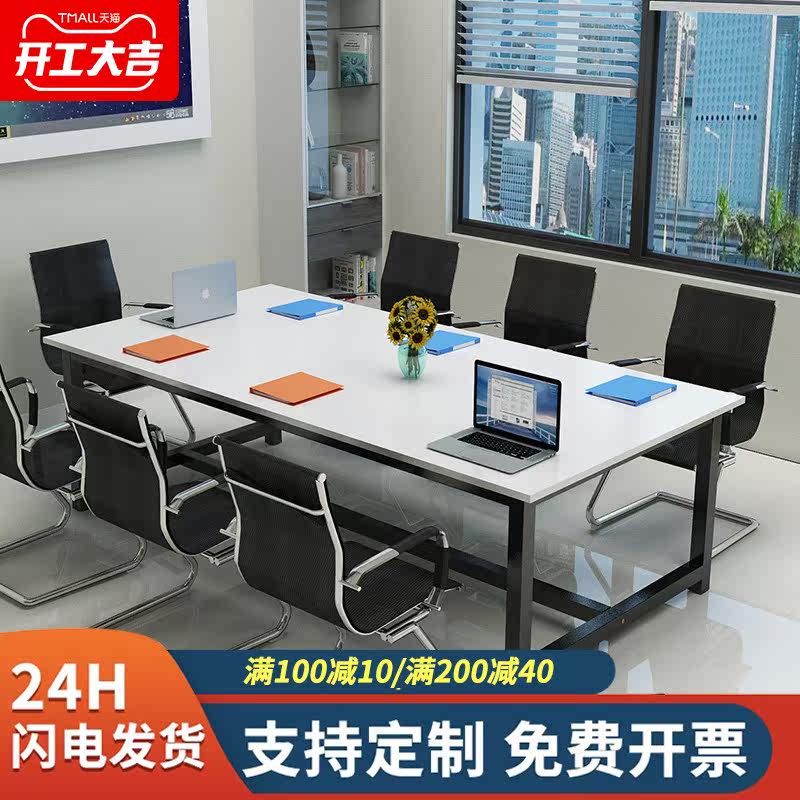 Conference table long table simple modern workbench rectangular table staff negotiation training table staff desk