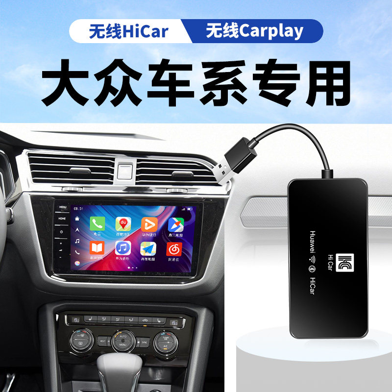 Flowserve Tiguan Lang Yi Tu Ang Tan Yue Mai Teng Touareg Passat wireless CarPlay to Huawei HiCar box