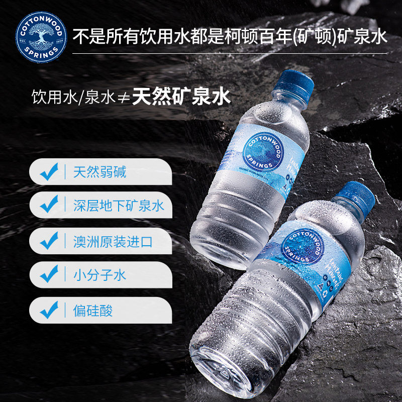 澳大利亚进口 Cottonwood Springs 柯顿百年 天然弱碱矿泉水 600ml*12瓶整箱 天猫优惠券折后￥29包邮（￥59-30）京东￥59