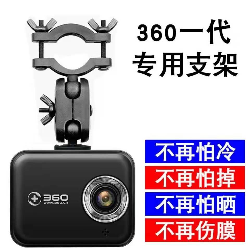 Rearview mirror driving recorder bracket 360j501c bracket special generation new suspension bracket fixing frame