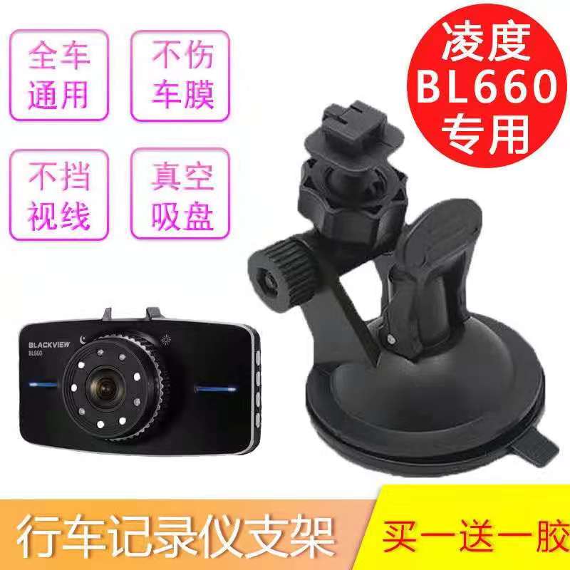 Driving recorder bracket universal suction cup base accessories Lingdu DM980 BL580 DM900 bl660 F5