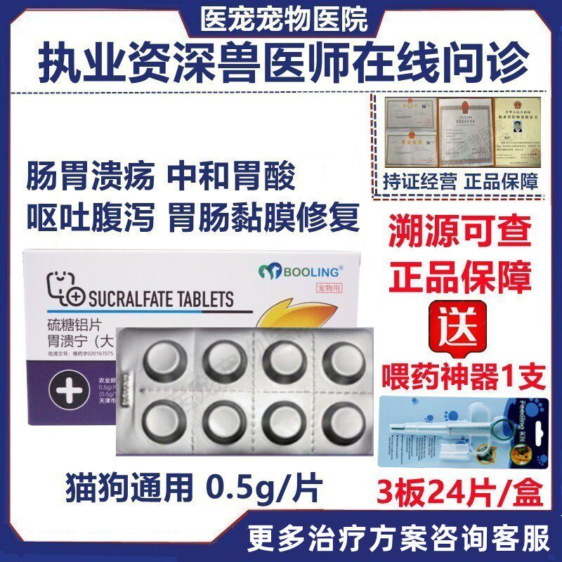 Baoling stomach ulcering pet dog cat compound sucralfate tablets acute and chronic gastritis vomiting yellow water antiemetic gastric ulcer medicine