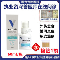 kalo ru compound lysozyme wound disinfection spray 60ml Puppy skin dog cat toe inflammation