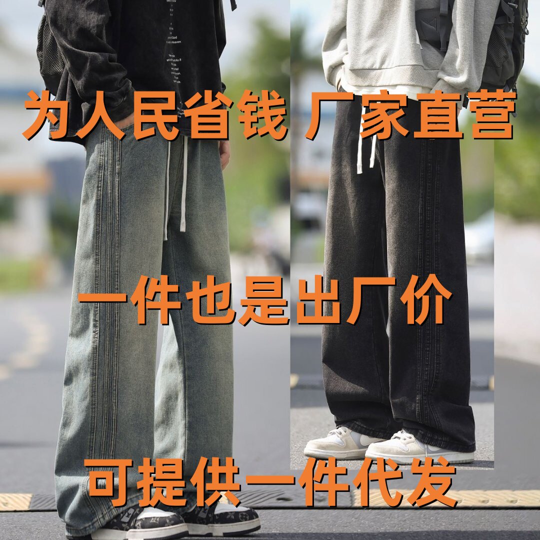 夹克 牛仔裤 休闲裤 厂家直销 特惠店