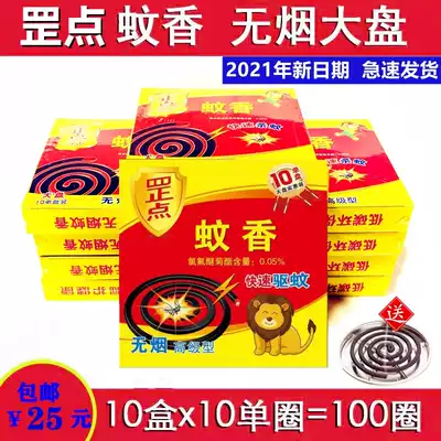 Mosquito incense 10 boxes of smokeless and tasteless household pregnant women children anti-mosquito mosquito repellent ring incense promotion whole box