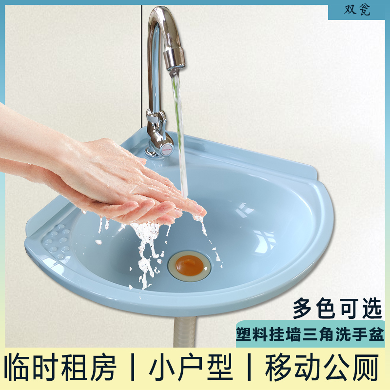 Wall-Mounted Plastic Corner Washbasin Triangular Basin for Wall Corners, Construction Sites, Balconies, Small Apartments, Fan-Shaped Basin, Mini