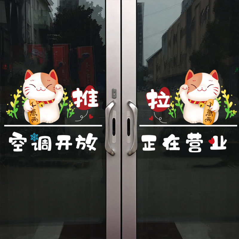 Welcome to the copybook opening Daji door stickers business stickers glass decoration shop advertising creative door stickers pull push