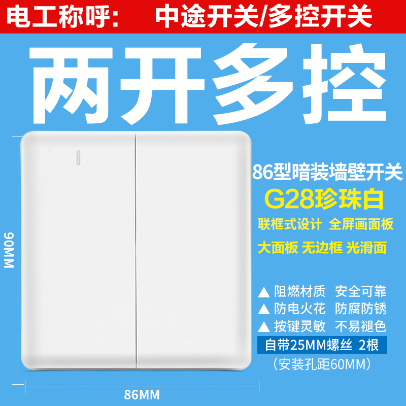 Bull switch socket panel 2-open multi-control power switch 86 type 2-open midway switch panel G28 white
