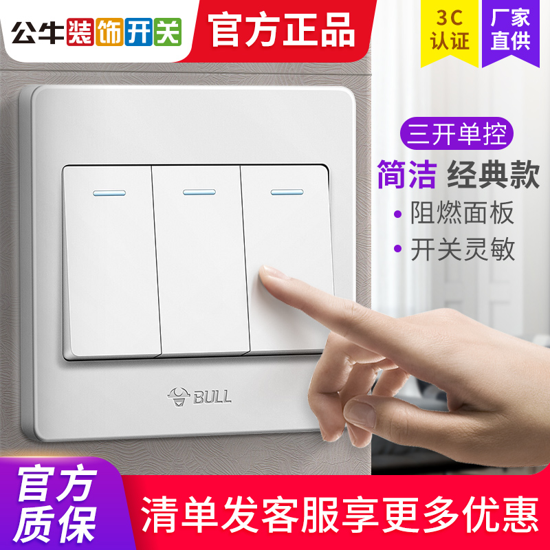 Bull switch socket 86 type dark three - digit power supply single - controlled wall household 3 opening panel lights