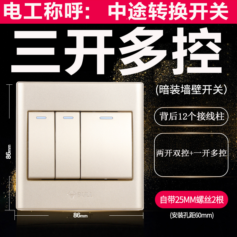 Bull switch socket panel household three-open multi-control 86 type three-control midway switch two-open double-control champagne gold