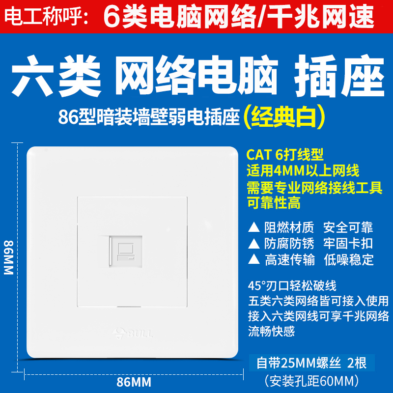 Bull switch socket 6 category network socket network socket network socket network socket network interface panel gigabit