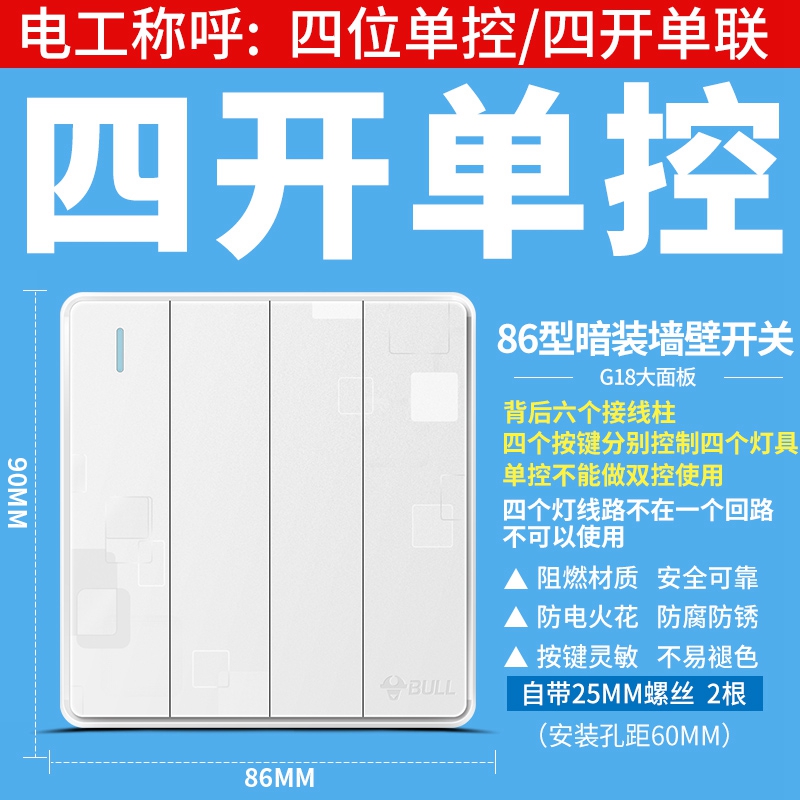 Bull four-open single-control switch socket panel 86 type concealed 4-bit single-link large panel Yuba switch G18 white