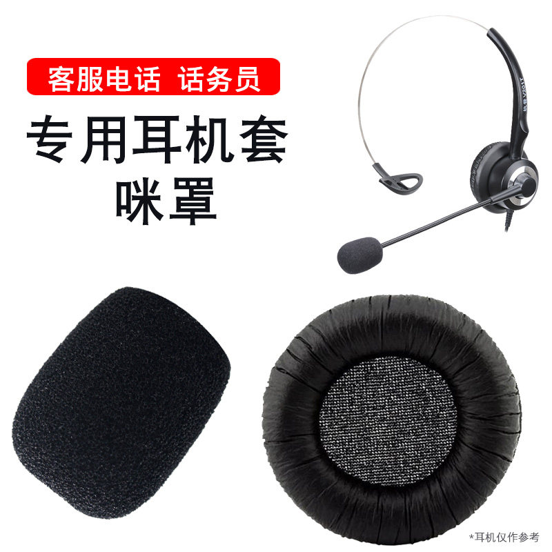 For Telephone Headset Customer Service Headset Mi Cover Outside Speaker Headset Anti-spray Pulley Headset Headset Cover