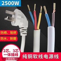 Three-insertion pure copper wire plug with wire cord soft wire home power cord 2 3 Core 1 5 2 5 squared nude tail wire