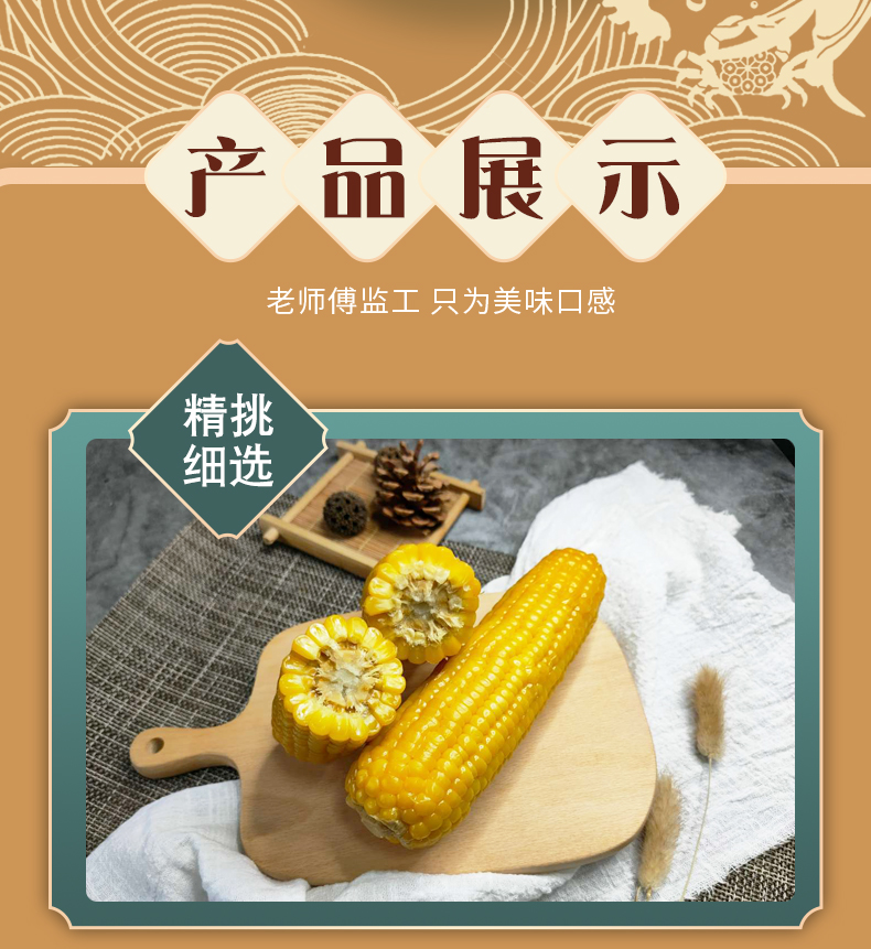 东北甜糯玉米300g*8根