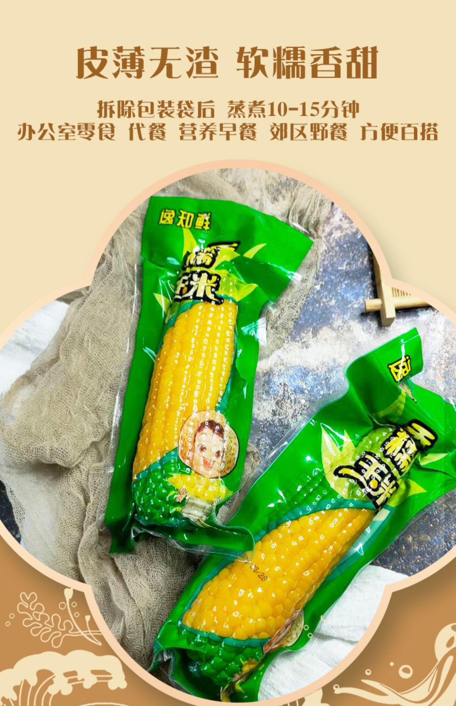 东北甜糯玉米300g*8根