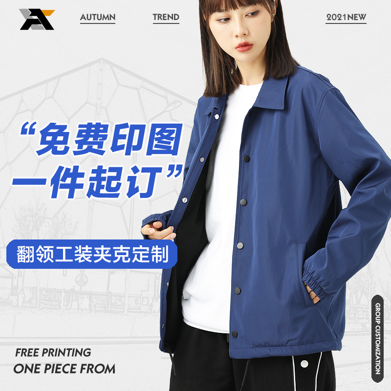 Workwear jacket jacket overalls custom printing logo logo class clothes windbreaker autumn and winter long sleeve jacket sweater tide