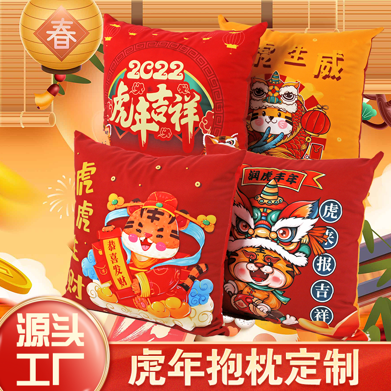 Tiger Year Pillow Diy Custom Logo to Tuching to Do 2022 Spring Festival New Year's New Year relies on the Pillow Cushions Enterprise Annual Meeting Gift