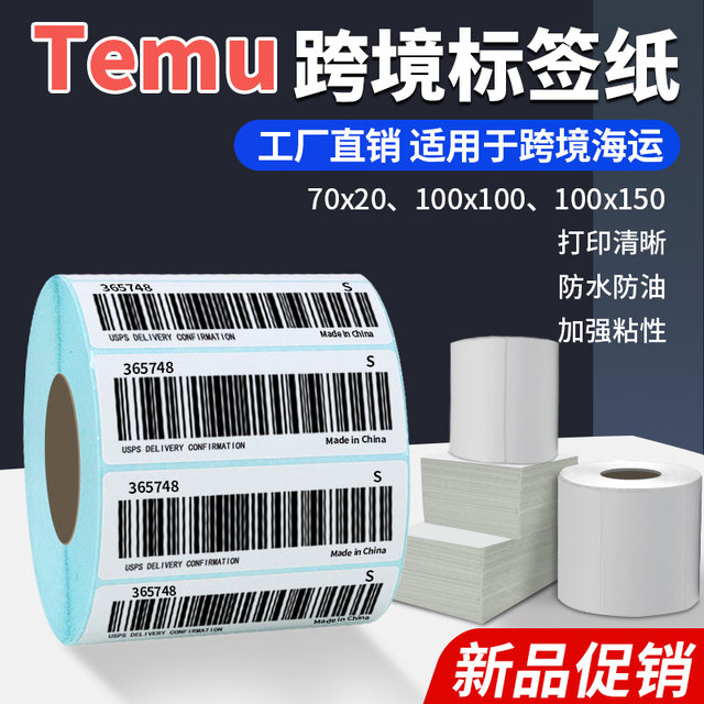 Pinduoduo Temu Three-Proof Thermal 70X20 Product Barcode Label Stickers Xiyin Shein Cross-Border E-Commerce Fba Amazon Aliexpress 100*100*150 Label Adhesive Barcode Printing Paper