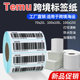 Pinduoduo Temu Three-Proof Thermal 70X20 Product Barcode Label Stickers Xiyin Shein Cross-Border E-Commerce Fba Amazon Aliexpress 100*100*150 Label Adhesive Barcode Printing Paper