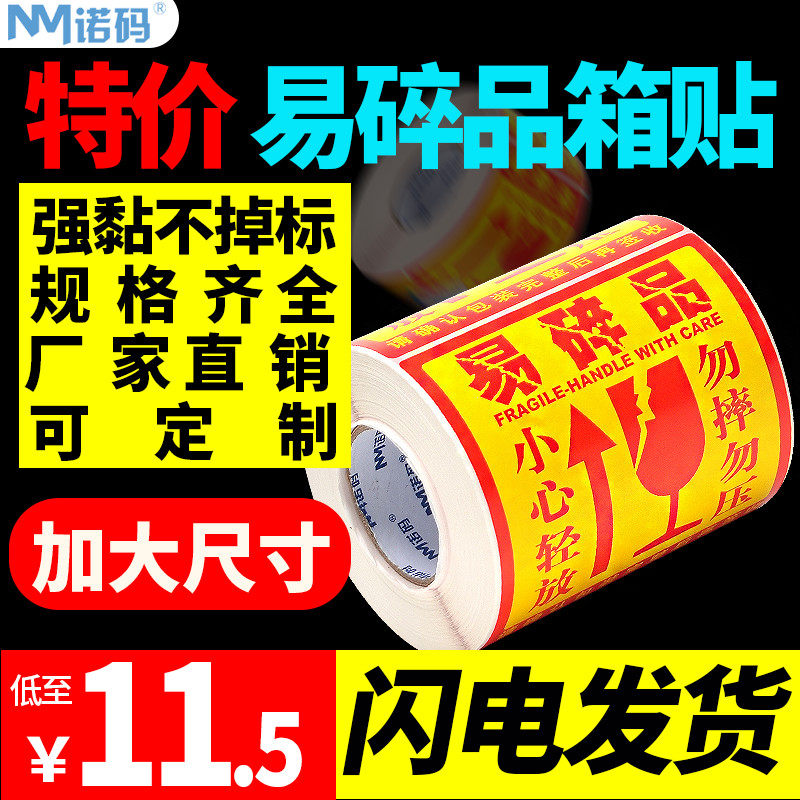 Easily broken labels stickers 100 * 100 large number custom delivery logistics packaging outer case glass Don't press care light and light and light labels warning whispers with small adhesive anti-fall disposable car stickers