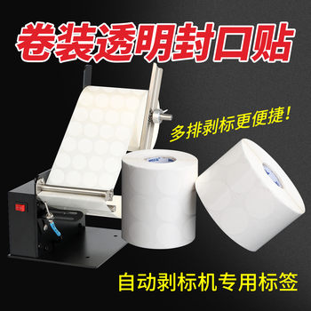 Transparent Round Sealing Patch Rolled Self-Adhesive Adhesive Label Round Automatic Labeling Machine Peeling Machine Environmentally Friendly Sticker Special Sticky Thickeneded Waterproof Sealing Box Anti-Tamper Package Dot Labeling