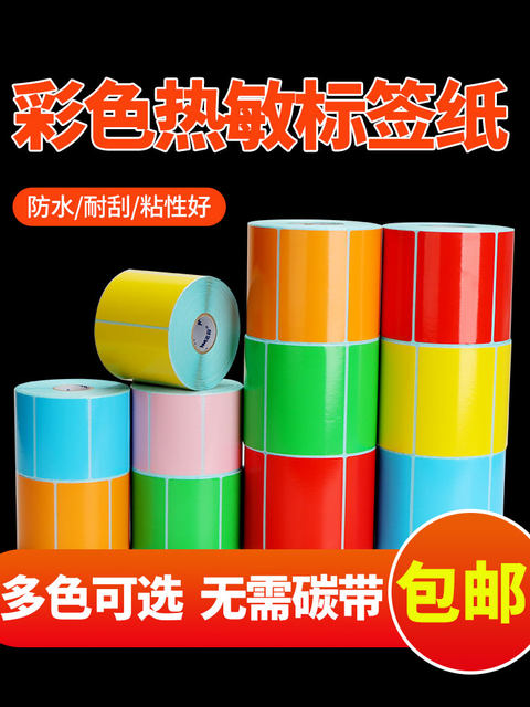Colored three-proof thermal label paper self-adhesive 30-100*20 40 50 60 70 80 90 product supermarket price color barcode printing paper yellow sticker red blue brown green QR code