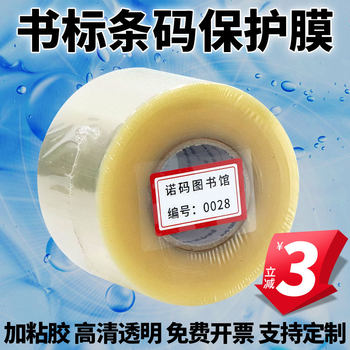 Library Book Label Protective Film Barcode Protective Film Self-Adhesive Label Bookmark Sticker High-Definition Transparent Film Picture Book 50*35 40 60 75 55 110 Waterproof Scratch-Resistant Wear-Resistant